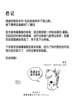 Page 47 of Hanaya-san to Toshishita no Yama Otoko