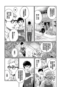 Page 8 of Hanaya-san to Toshishita no Yama Otoko