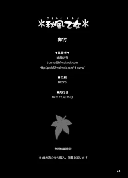 Page 142 of Akikaze Otome