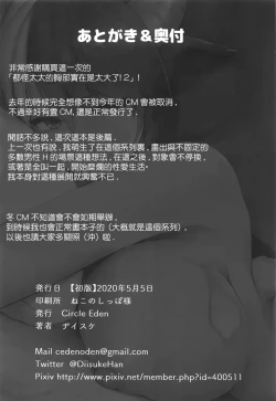 Page 34 of Oku-san no Oppai ga Dekasugiru no ga Warui! 2