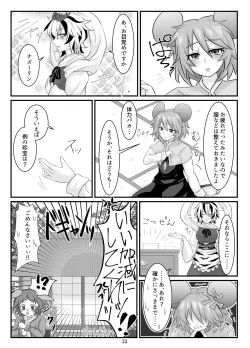 Page 24 of Kore wa Taihen Chinpou desu!