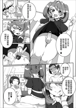 Page 4 of Himitsu no Banana Parfait | 秘密的香蕉芭菲