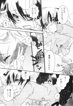 Page 106 of Kodomo no Shippo 2