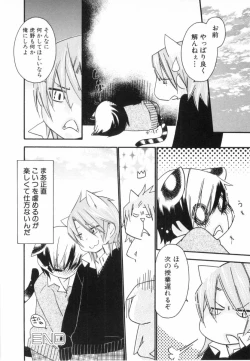 Page 109 of Kodomo no Shippo 2