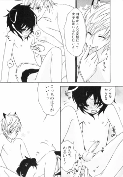 Page 117 of Kodomo no Shippo 2