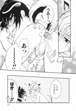 Page 122 of Kodomo no Shippo 2