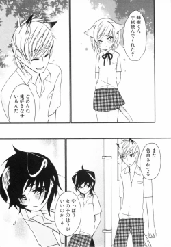 Page 124 of Kodomo no Shippo 2