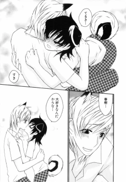 Page 137 of Kodomo no Shippo 2