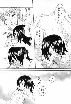 Page 155 of Kodomo no Shippo 2