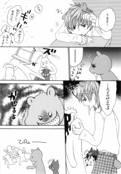 Page 21 of Kodomo no Shippo 2