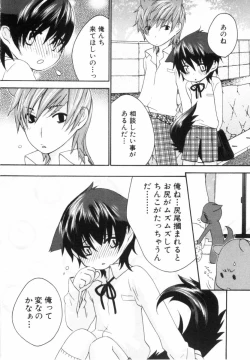 Page 23 of Kodomo no Shippo 2