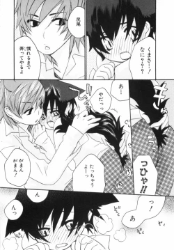 Page 25 of Kodomo no Shippo 2