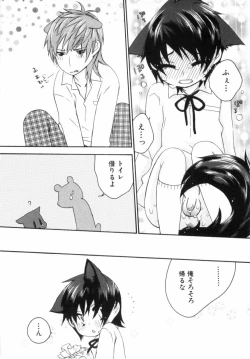 Page 31 of Kodomo no Shippo 2