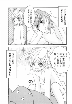 Page 66 of Kodomo no Shippo 2