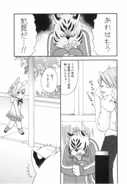 Page 68 of Kodomo no Shippo 2