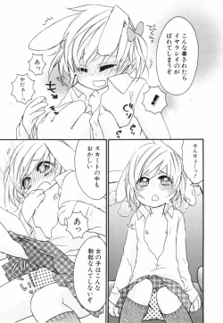 Page 72 of Kodomo no Shippo 2