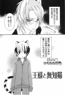 Page 82 of Kodomo no Shippo 2