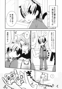 Page 85 of Kodomo no Shippo 2