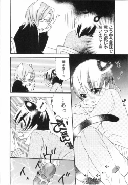 Page 99 of Kodomo no Shippo 2