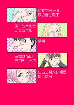 Page 2 of Watamote Seishun Omnibus