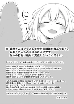 Page 51 of Sextula Game:Zenpen