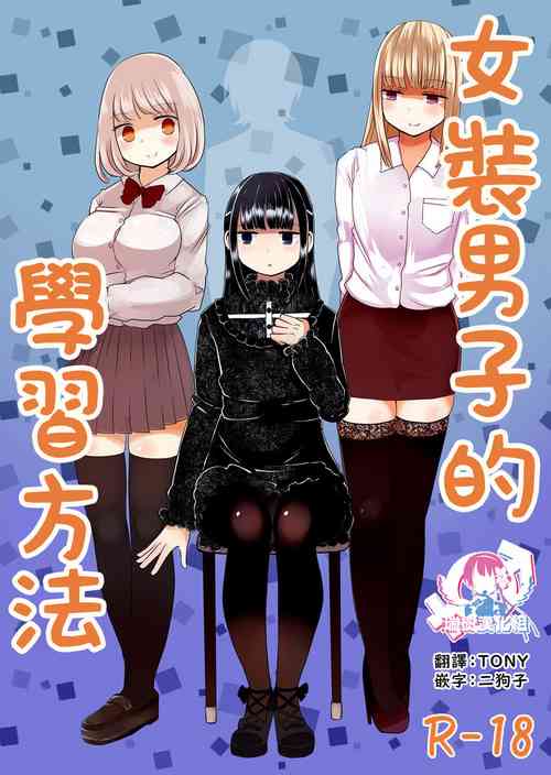Download Josou Danshi no Manabikata