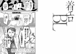 Page 16 of Chakuero BL