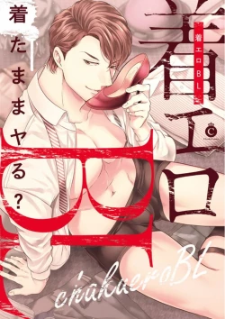 Page 1 of Chakuero BL