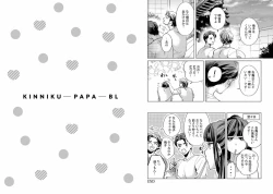 Page 81 of Kinniku Papa BL
