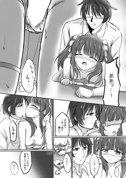 Page 16 of パステルピンクな罠