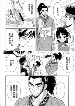 Page 41 of 陆逊军师的秘密1