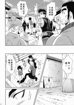 Page 43 of 陆逊军师的秘密1