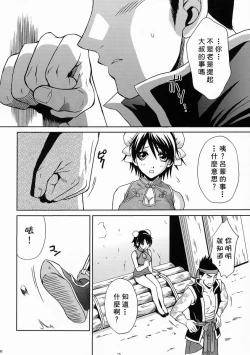 Page 59 of 陆逊军师的秘密1