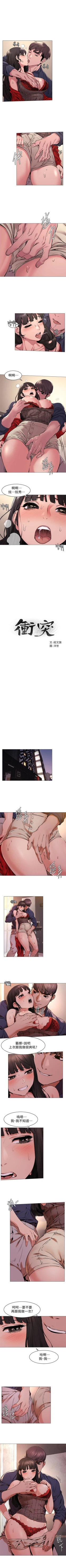 Page 385 of （週5）衝突 1-84 中文翻譯 （更新中）