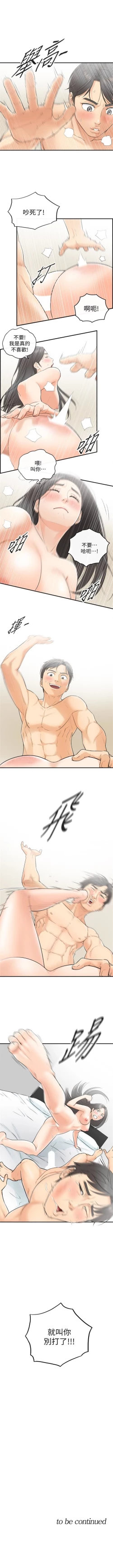 Page 16 of （週5）正妹小主管 1-33 中文翻譯（更新中）