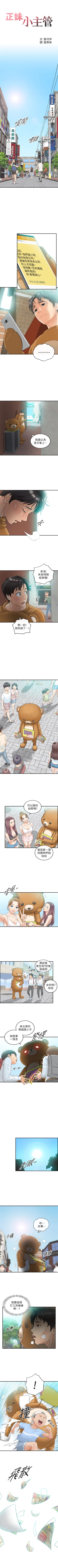 Page 2 of （週5）正妹小主管 1-33 中文翻譯（更新中）