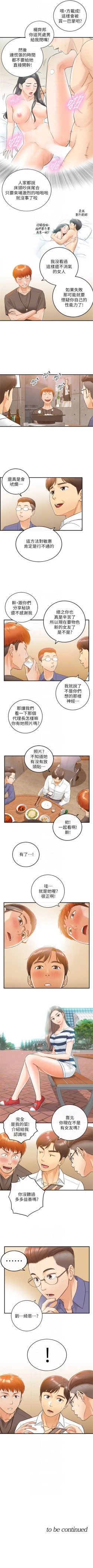 Page 47 of （週5）正妹小主管 1-33 中文翻譯（更新中）