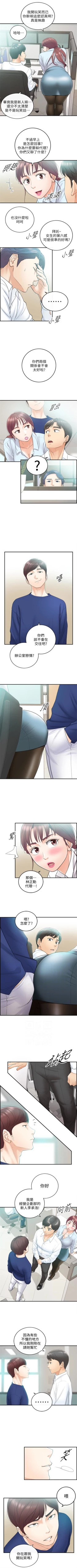 Page 67 of （週5）正妹小主管 1-33 中文翻譯（更新中）