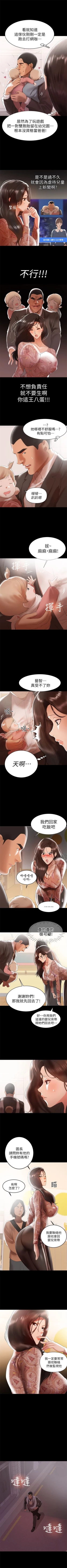 Page 59 of （週6）兼職奶媽 1-30 中文翻譯 （更新中）