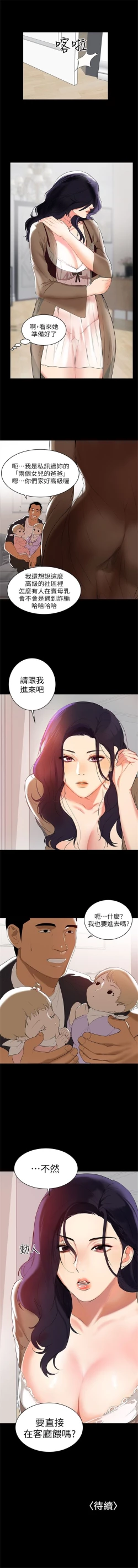 Page 9 of （週6）兼職奶媽 1-30 中文翻譯 （更新中）