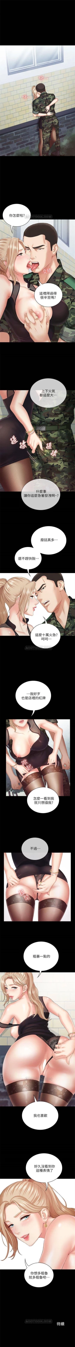 Page 71 of （週6）妹妹的義務 1-15 中文翻譯（更新中）