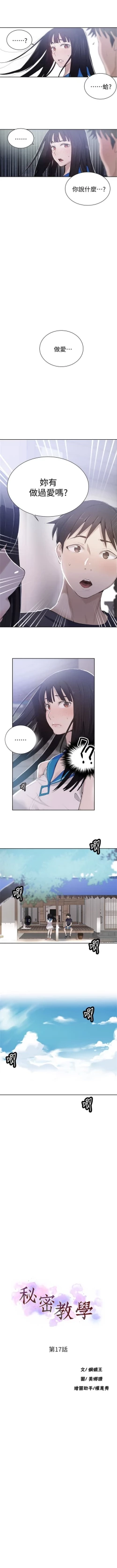 Page 121 of （週6）秘密教學  1-36 中文翻譯 （更新中）