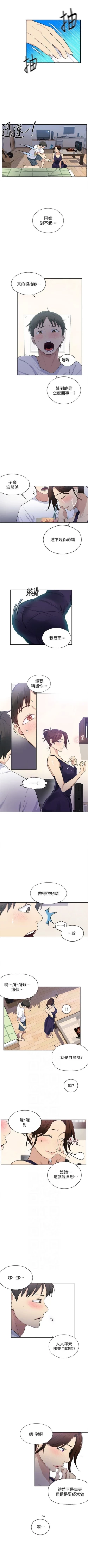 Page 30 of （週6）秘密教學  1-36 中文翻譯 （更新中）