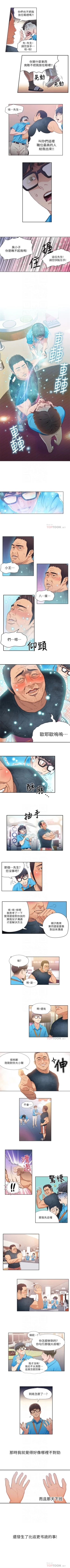 Page 14 of （週7）超導體魯蛇（超級吸引力） 1-21 中文翻譯（更新中）