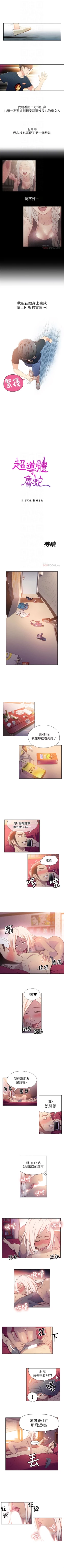 Page 44 of （週7）超導體魯蛇（超級吸引力） 1-21 中文翻譯（更新中）