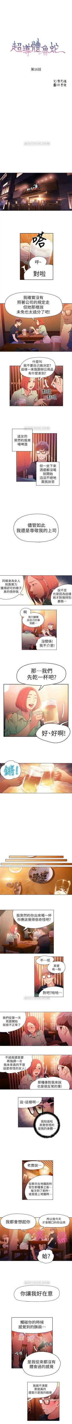 Page 70 of （週7）超導體魯蛇（超級吸引力） 1-21 中文翻譯（更新中）