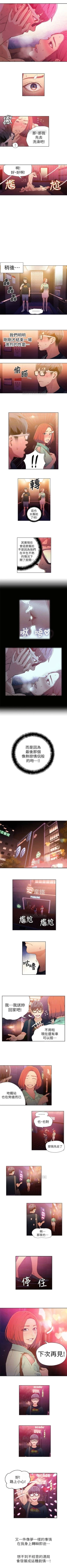 Page 75 of （週7）超導體魯蛇（超級吸引力） 1-21 中文翻譯（更新中）