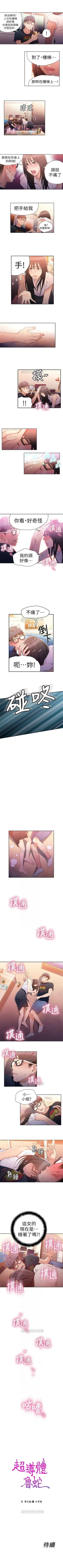 Page 79 of （週7）超導體魯蛇（超級吸引力） 1-21 中文翻譯（更新中）