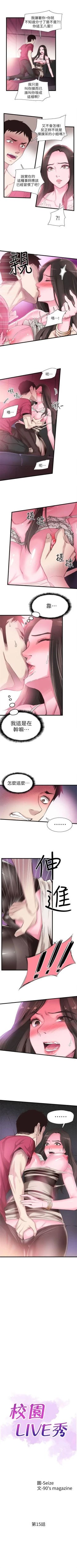 Page 104 of （週7）校園live秀 1-43 中文翻譯（更新中）