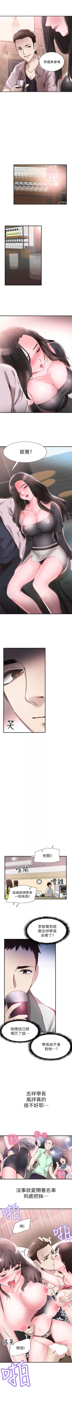 Page 143 of （週7）校園live秀 1-43 中文翻譯（更新中）